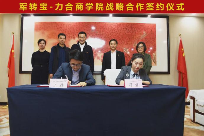 合作共赢：广州军转宝科技有限公司与力合教育战略合作签约仪式