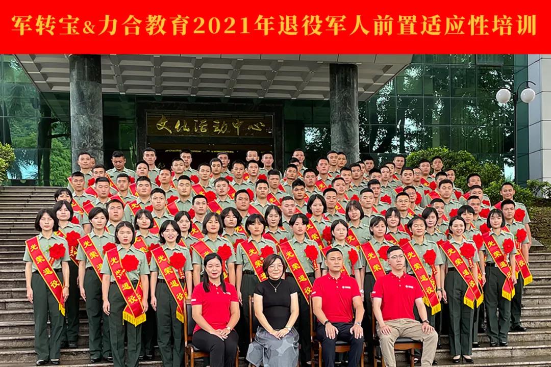 2021年退役军人前置适应性培训——上好投身新岗位“第一课”