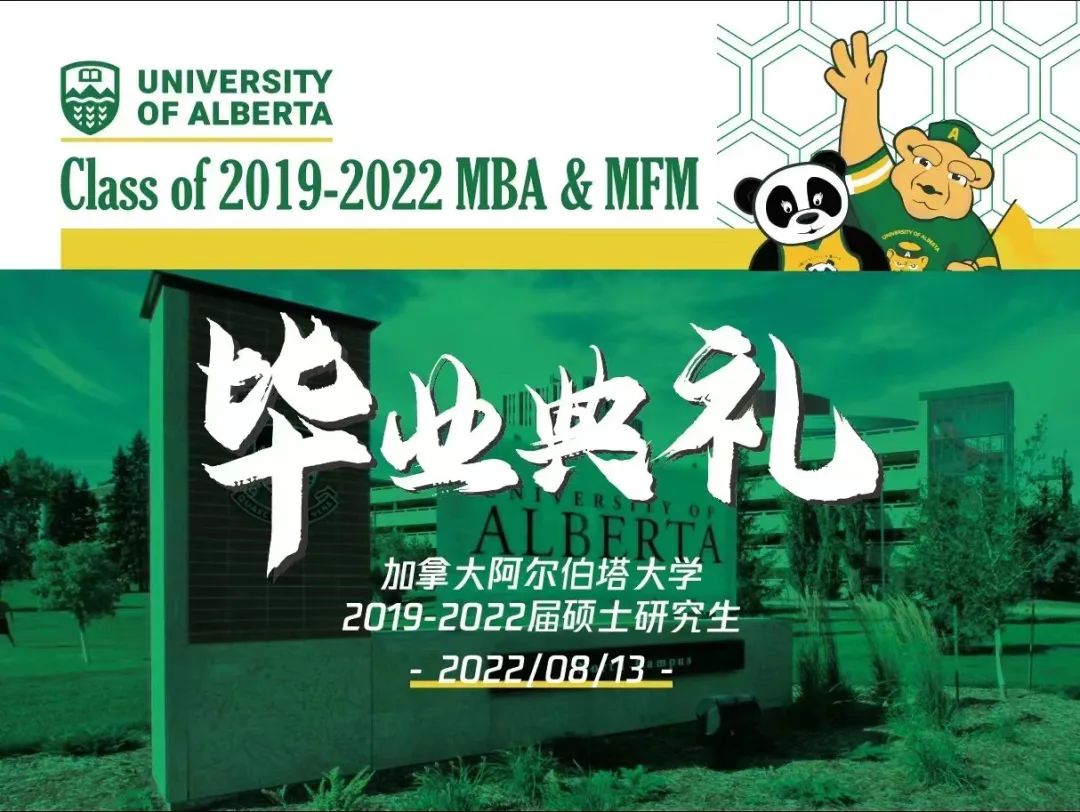 阿尔伯塔大学2019-2022届毕业典礼（深圳分会场）即将举行，快来一键预约看全程直播！