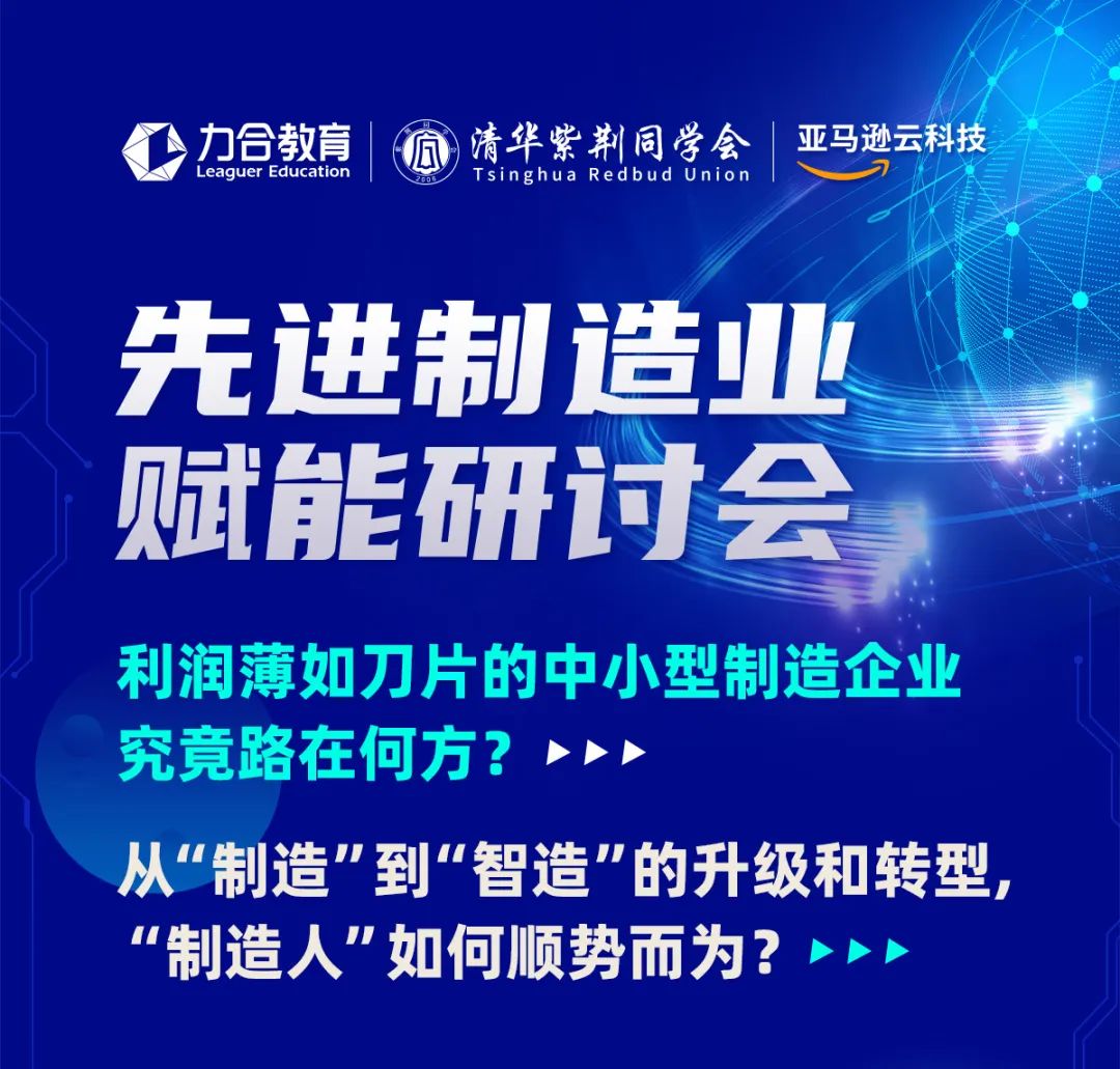 平台动态丨先进制造业赋能研讨会顺利举行